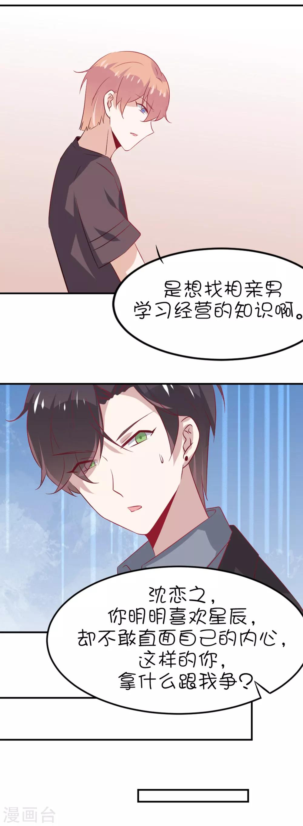 第13话 你敢面对自己的心吗？-第21话