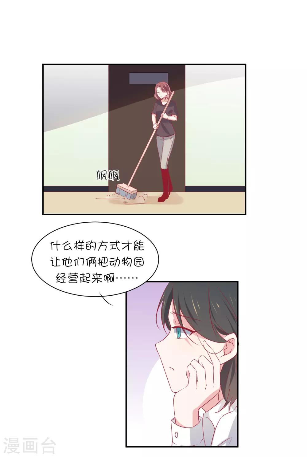 第17话 你敢说我小？-第25话