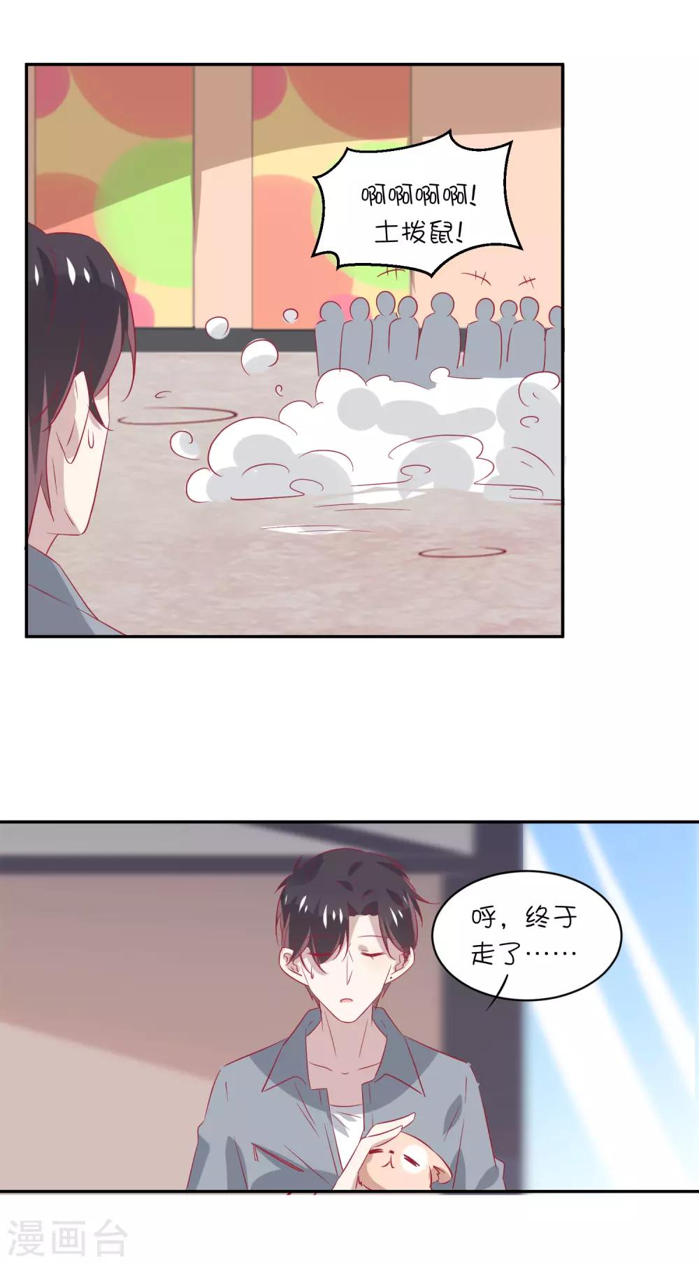 第21话 你们是男女朋友吗？-第29话