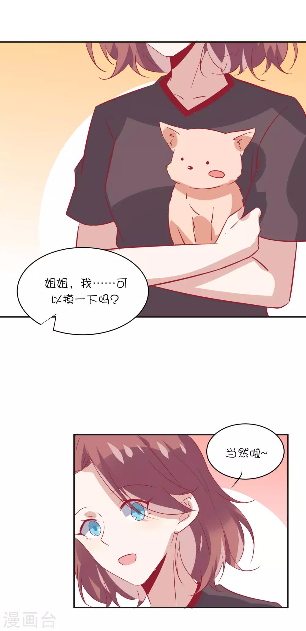 第21话 你们是男女朋友吗？-第29话