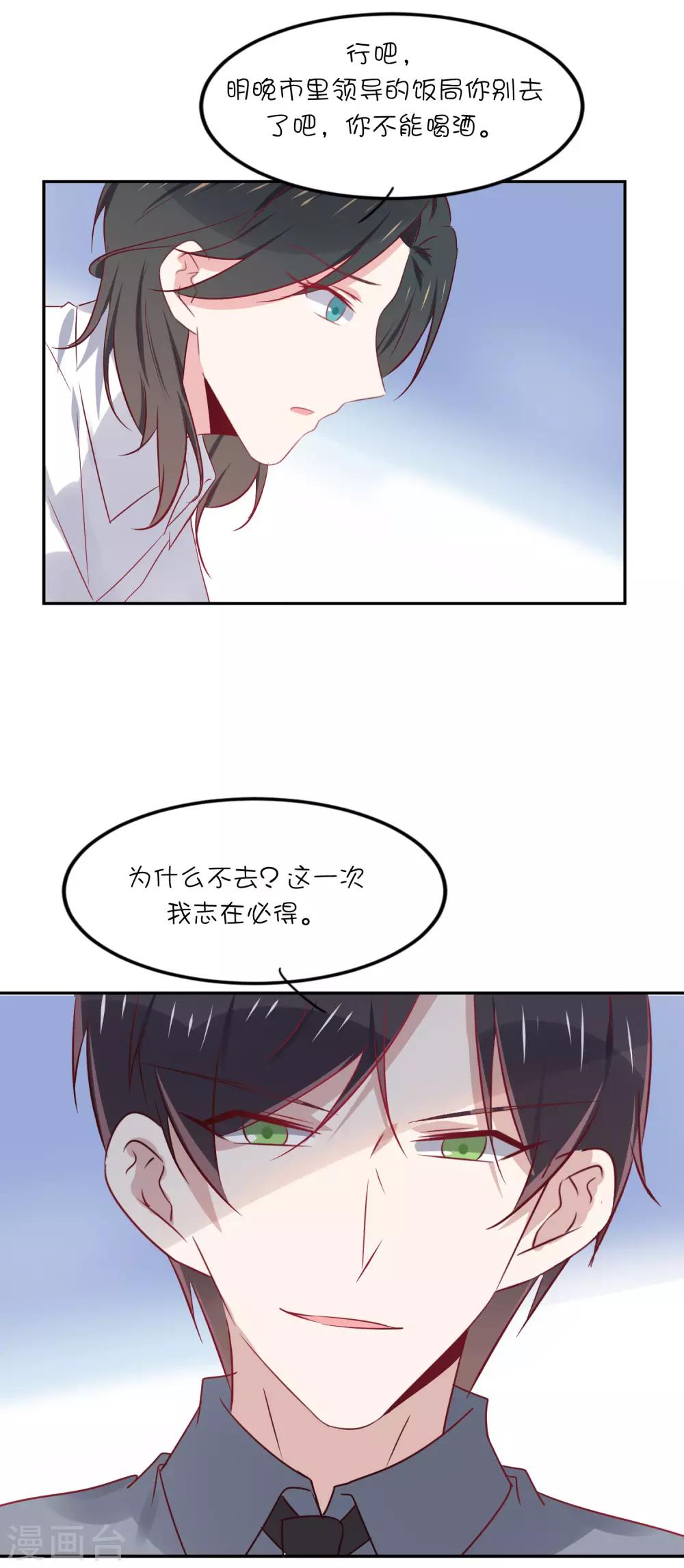 第25话 你的脸怎么这么红？-第33话