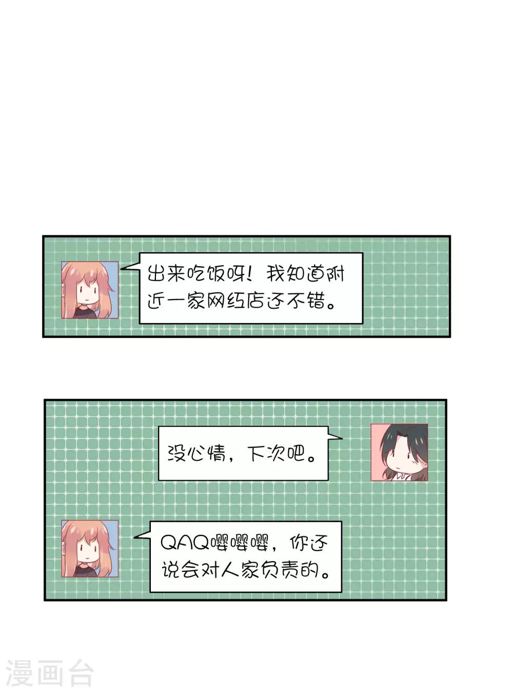 第25话 你的脸怎么这么红？-第33话