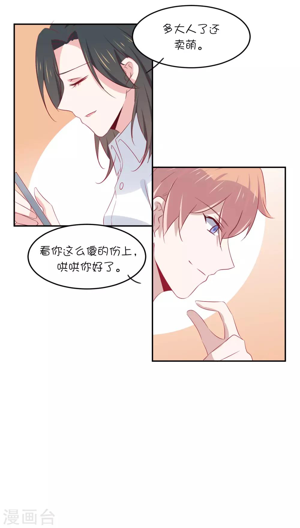 第25话 你的脸怎么这么红？-第33话