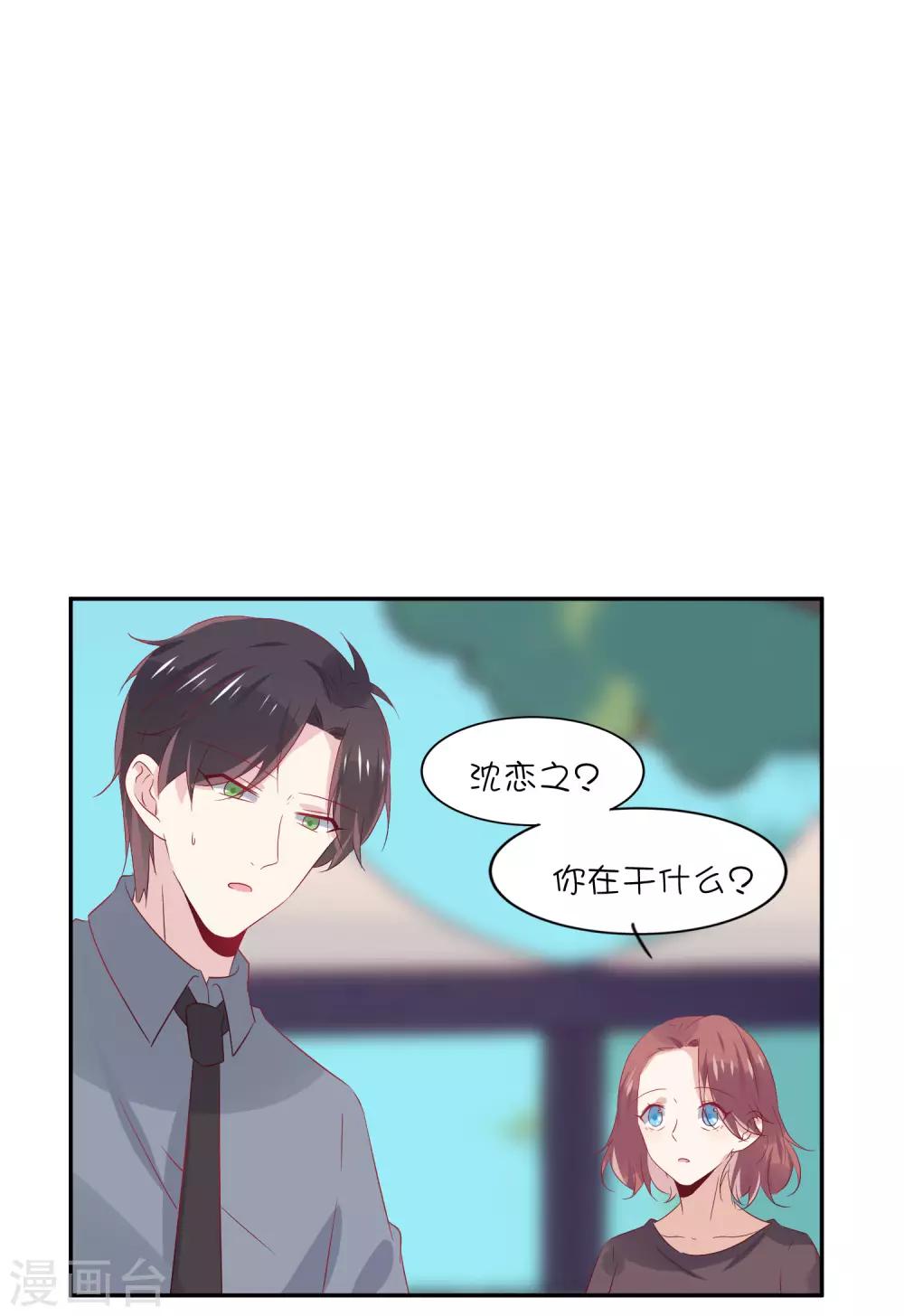第25话 你的脸怎么这么红？-第33话