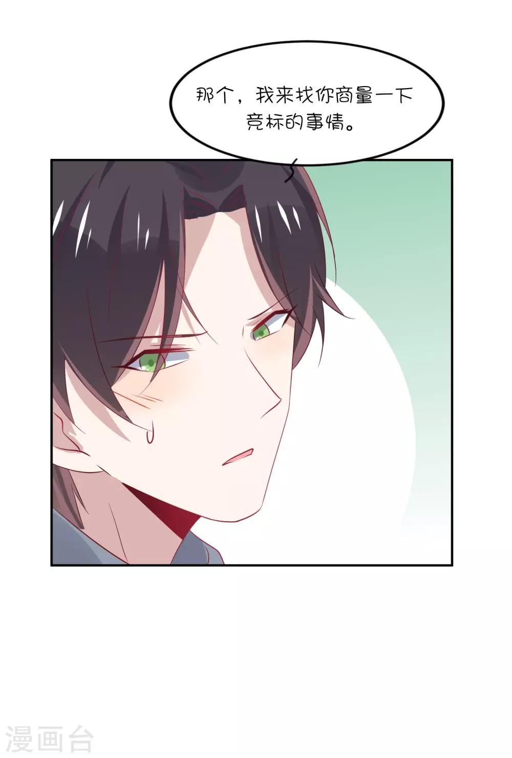 第25话 你的脸怎么这么红？-第33话