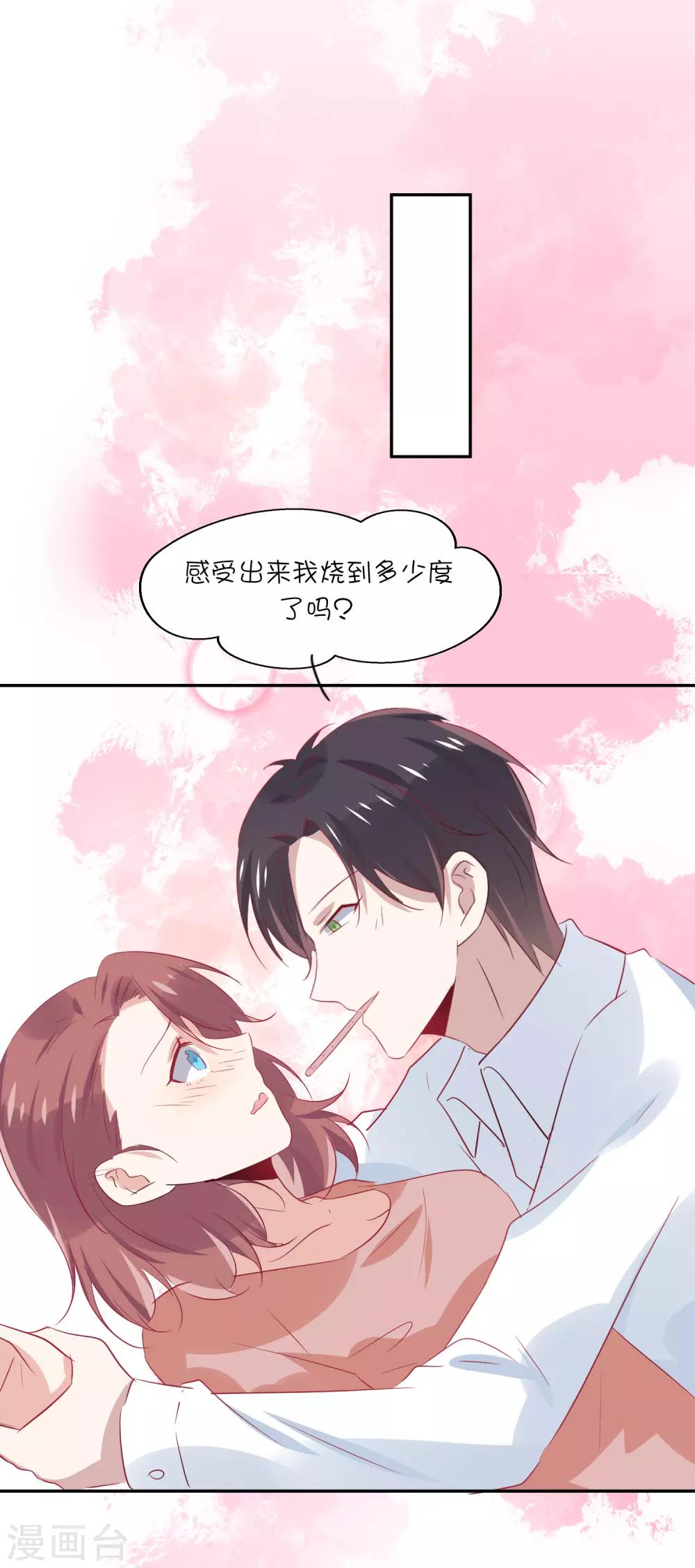 第25话 你的脸怎么这么红？-第33话