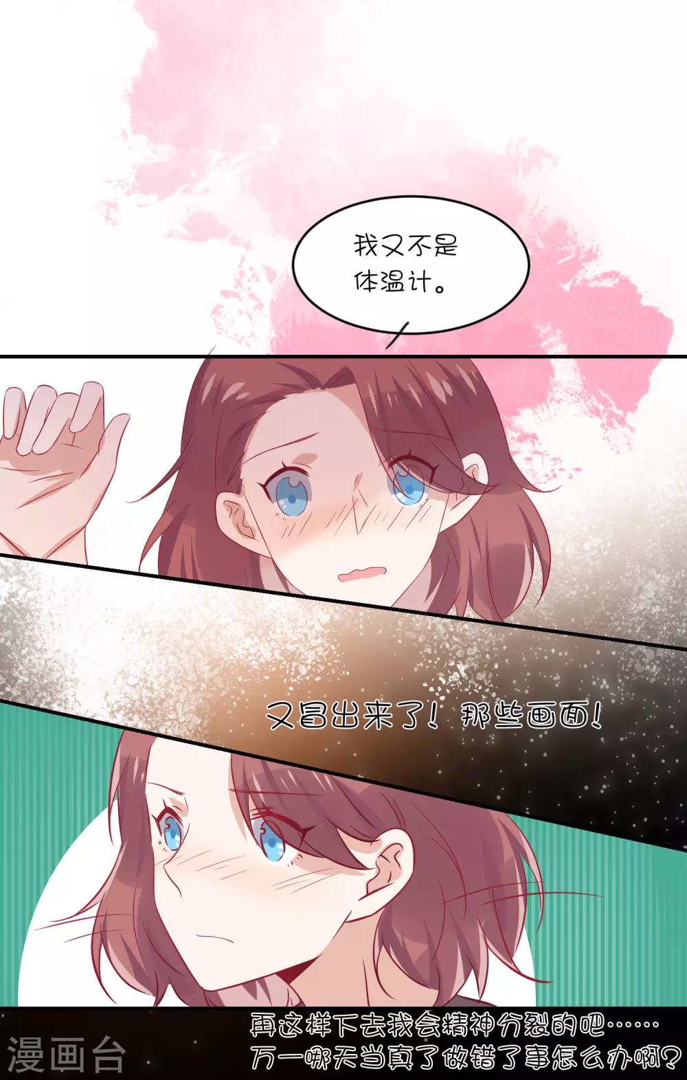 第25话 你的脸怎么这么红？-第33话