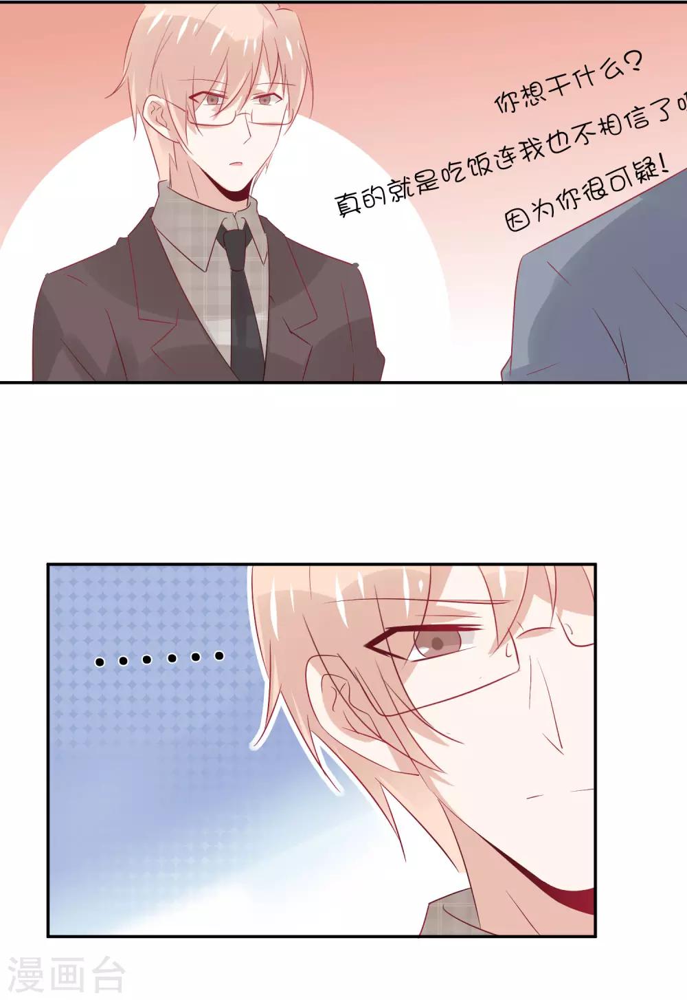 第25话 你的脸怎么这么红？-第33话