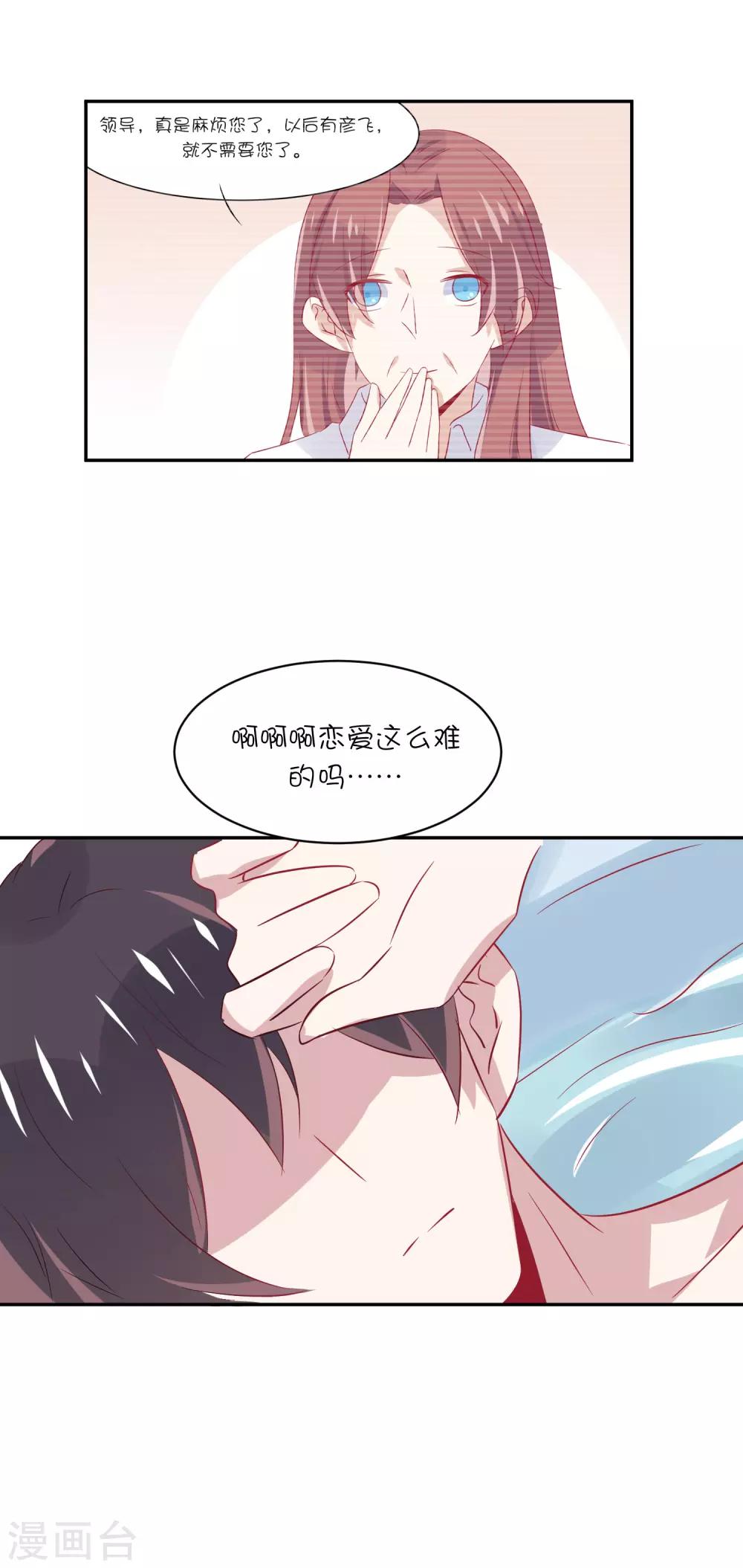 第26话 你喜欢她吗？-第35话