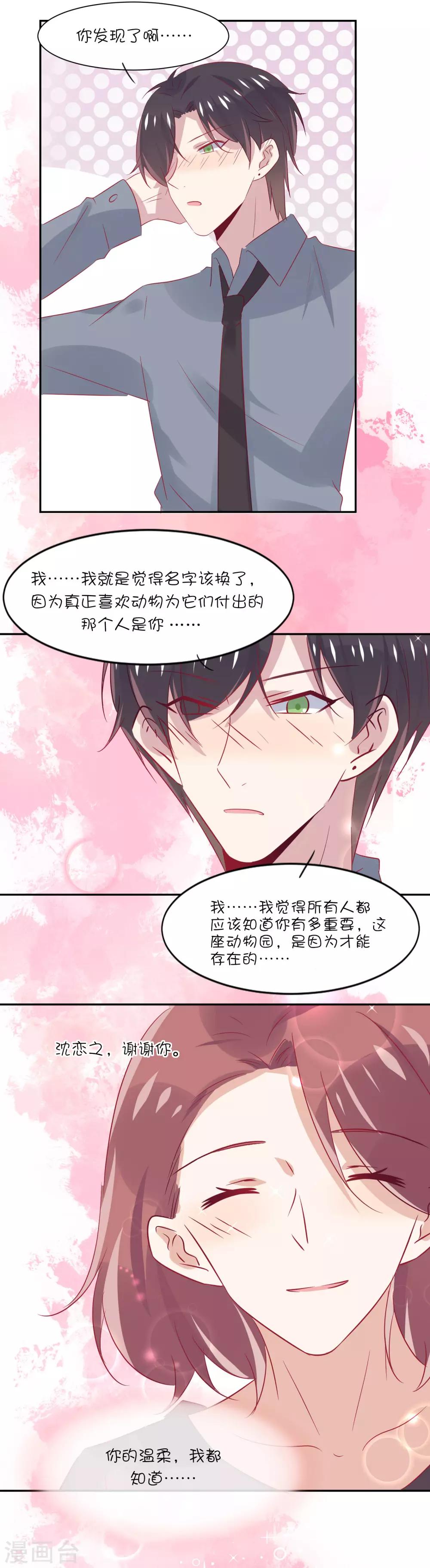 番外9 你的温柔我都知道-第37话