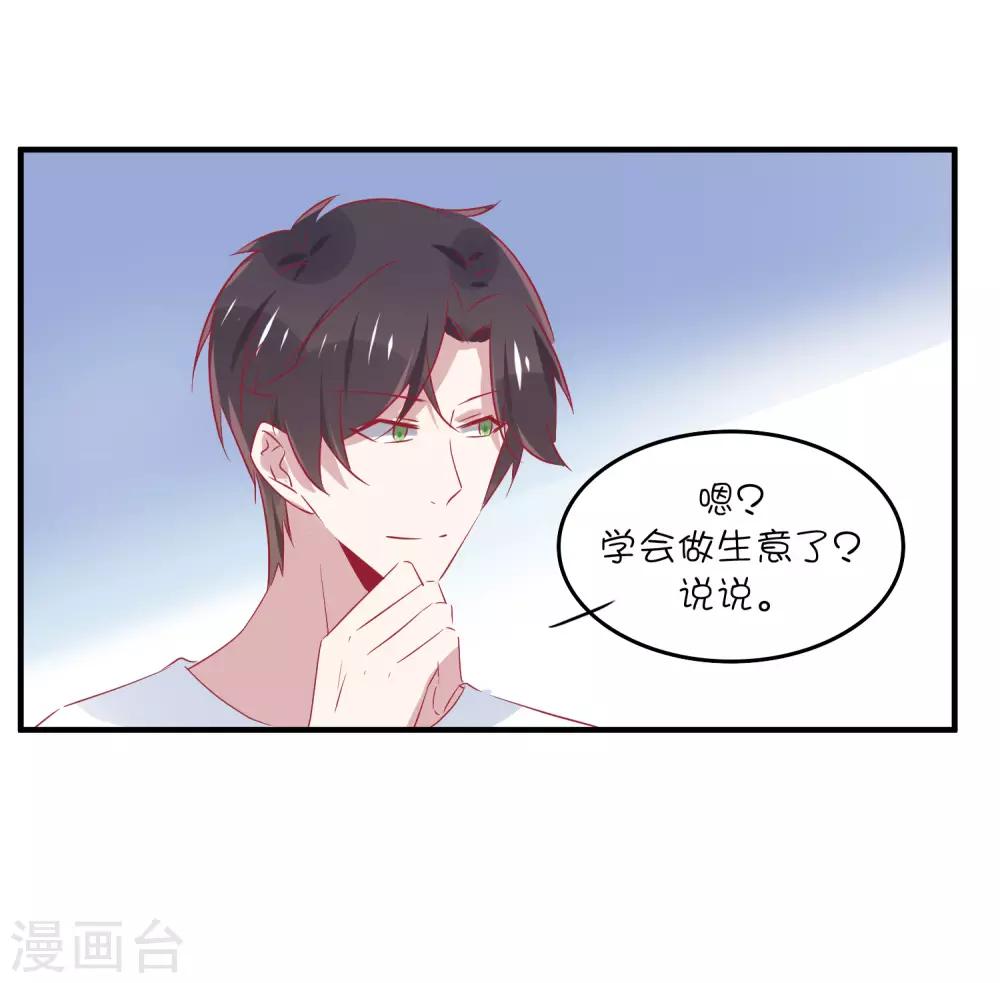 第33话 这就是心动的感觉吗？-第43话
