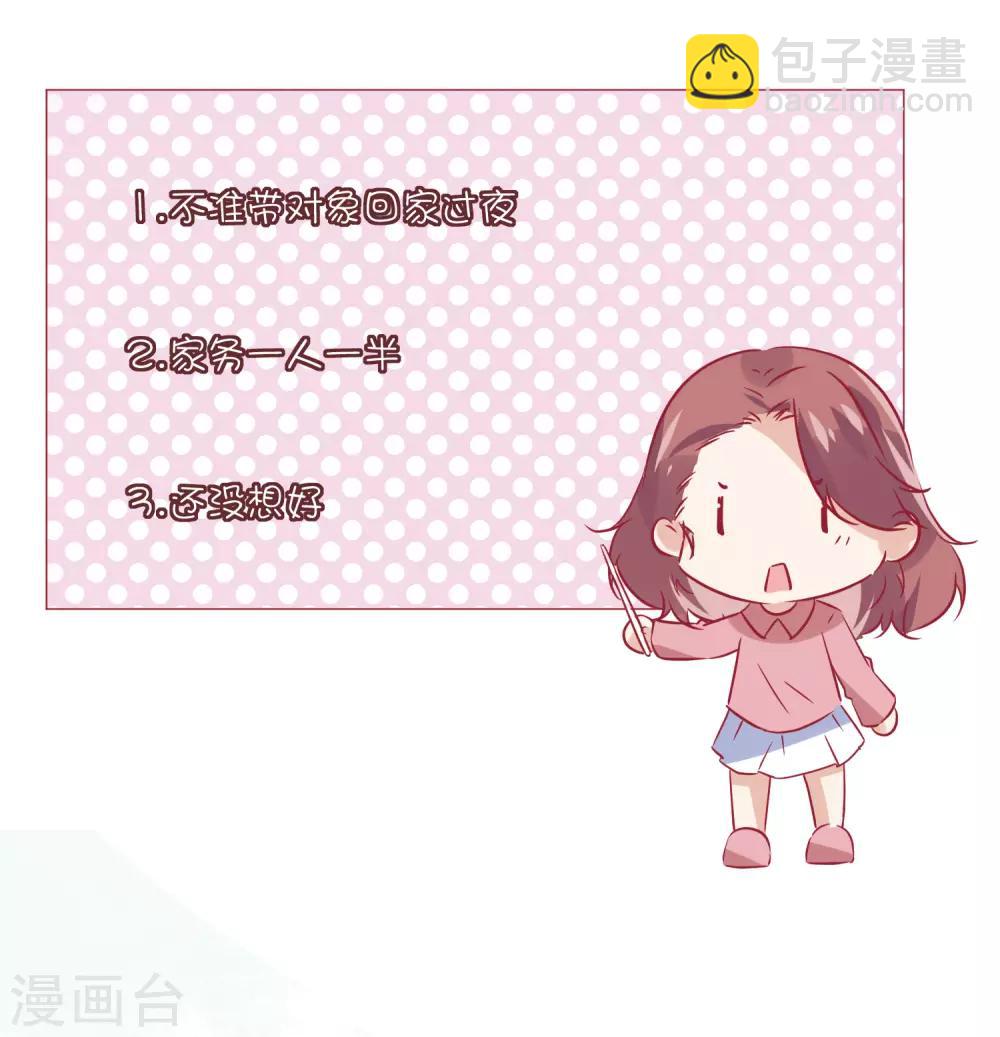第33话 这就是心动的感觉吗？-第43话