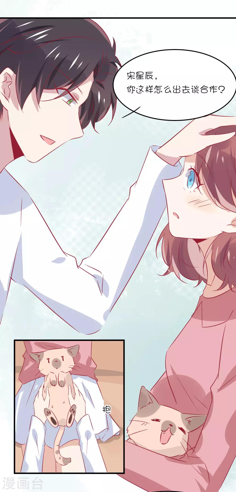 第33话 这就是心动的感觉吗？-第43话