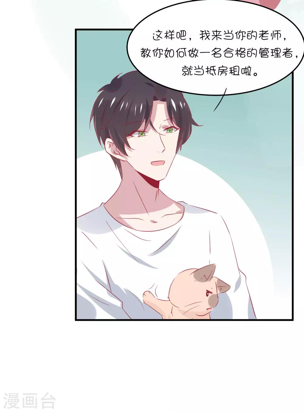 第33话 这就是心动的感觉吗？-第43话