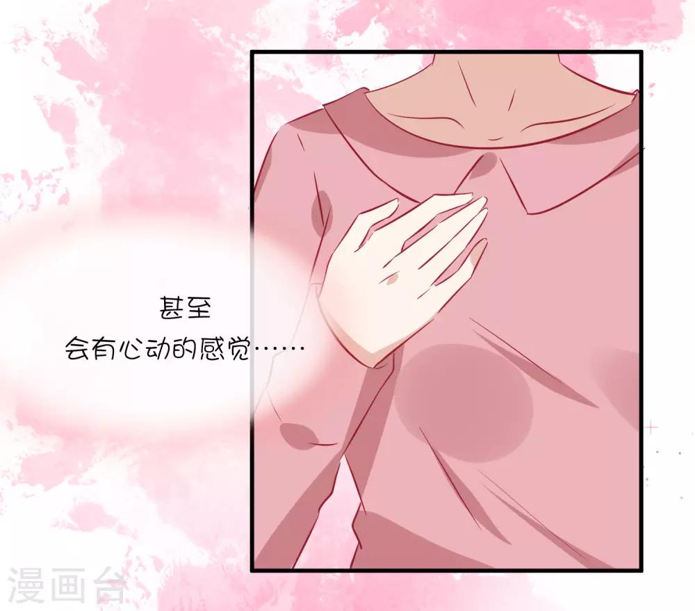 第33话 这就是心动的感觉吗？-第43话