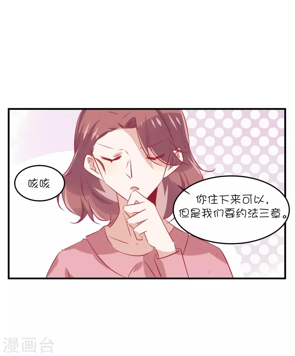 第33话 这就是心动的感觉吗？-第43话