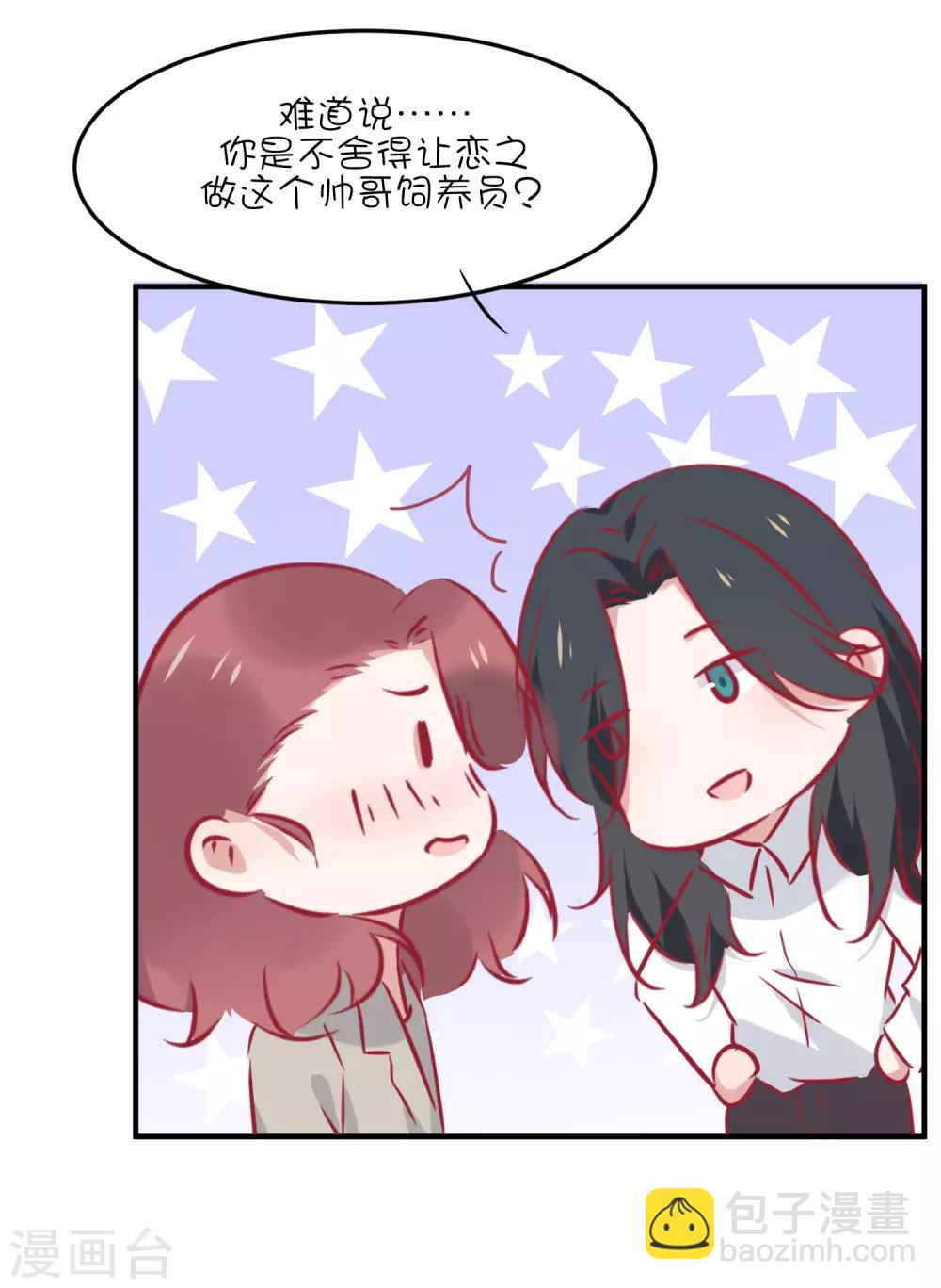 第37话 你觉得我们是什么关系，嗯？-第47话