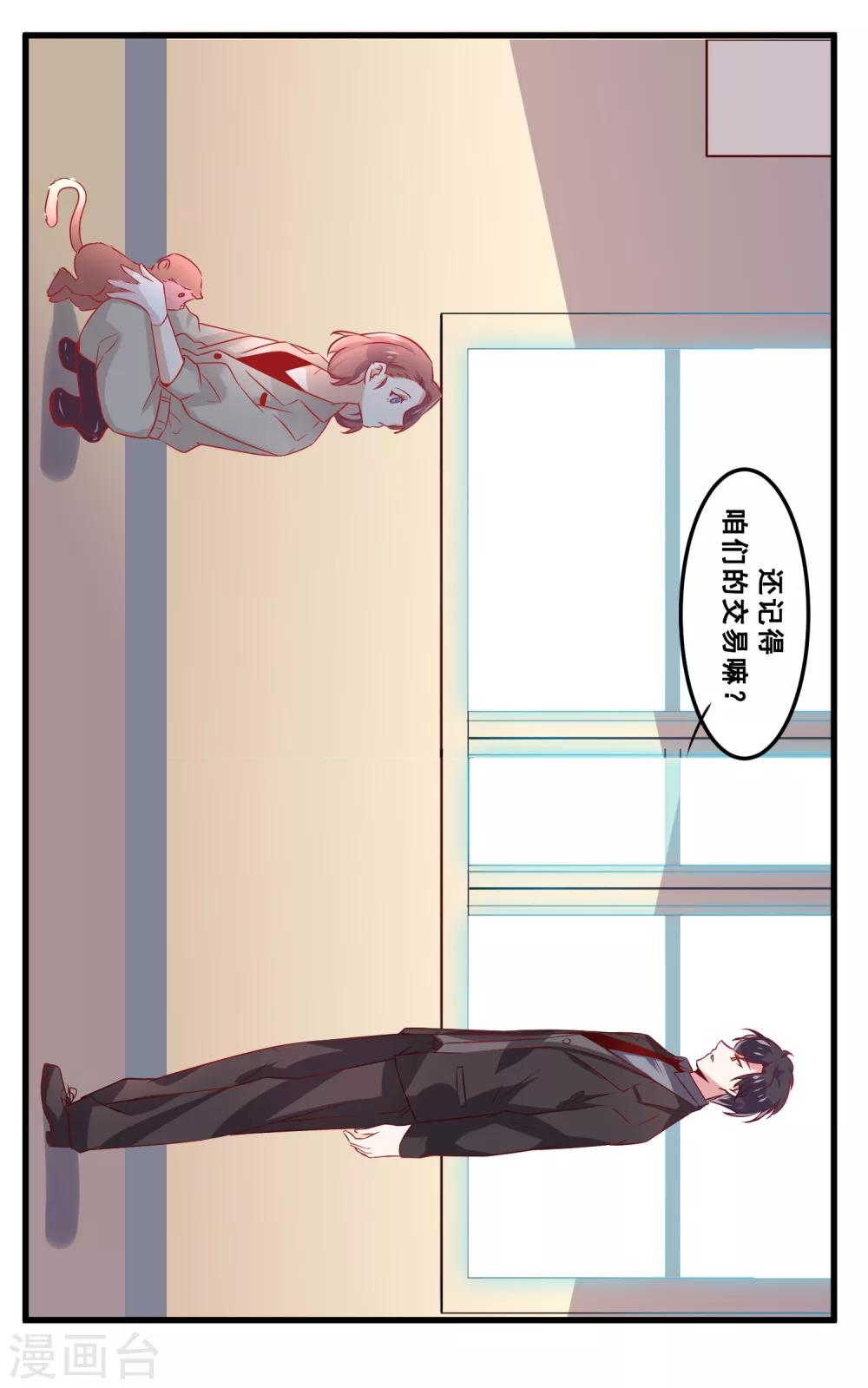 第5话 为什么我的身体不抗拒你-第9话