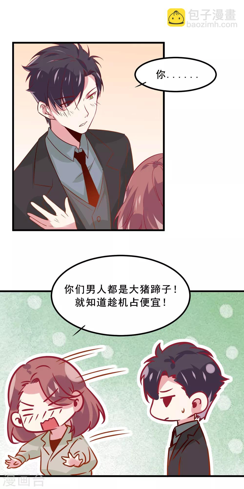 第5话 为什么我的身体不抗拒你-第9话