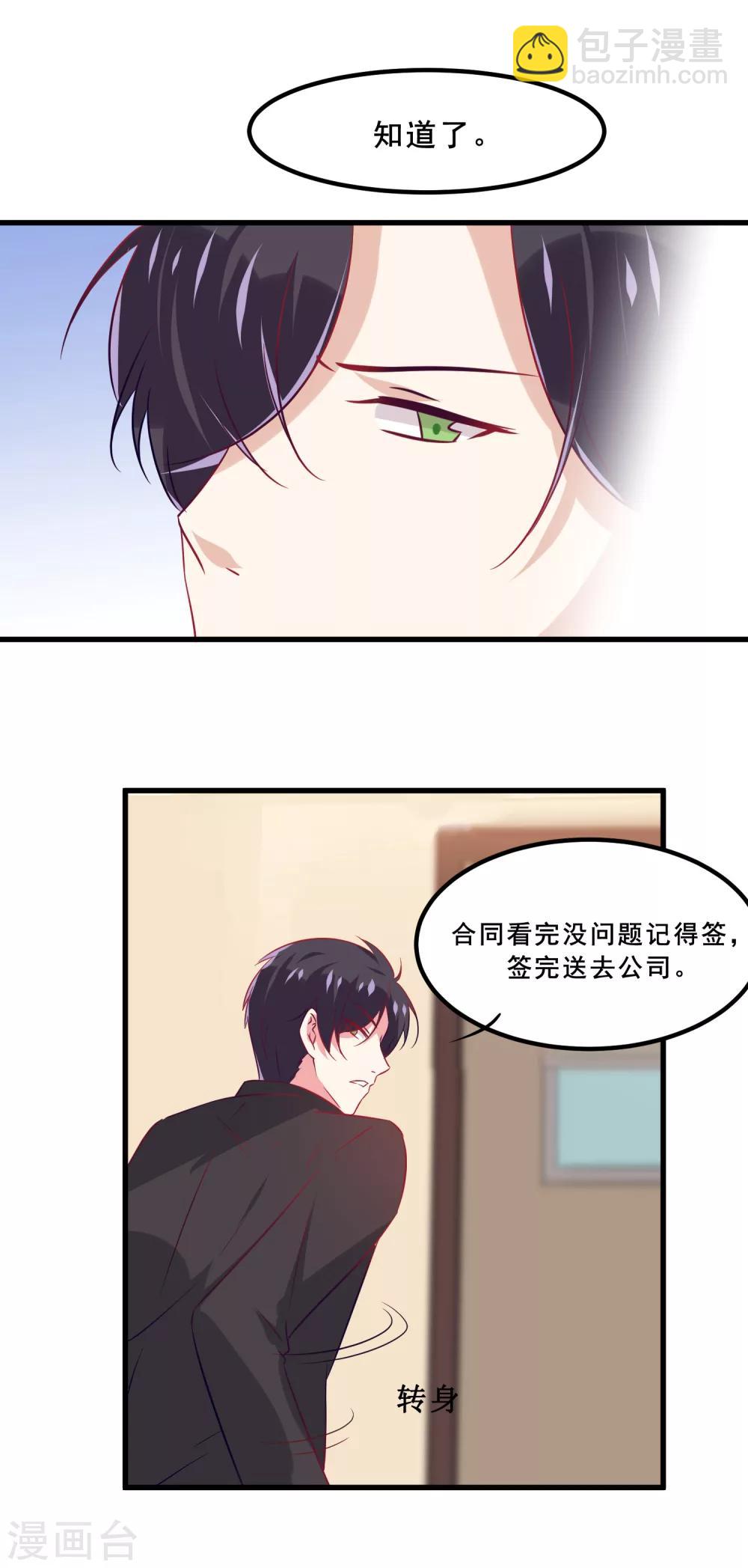 第5话 为什么我的身体不抗拒你-第9话