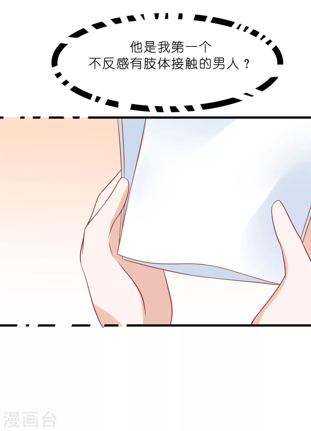 第5话 为什么我的身体不抗拒你-第9话