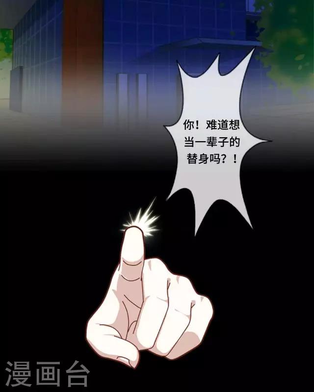 第1话 我是替身-第1话