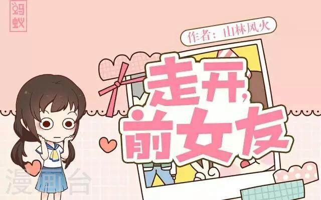 第3话 还没有前女友-第3话