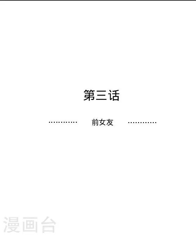 第3话 还没有前女友-第3话