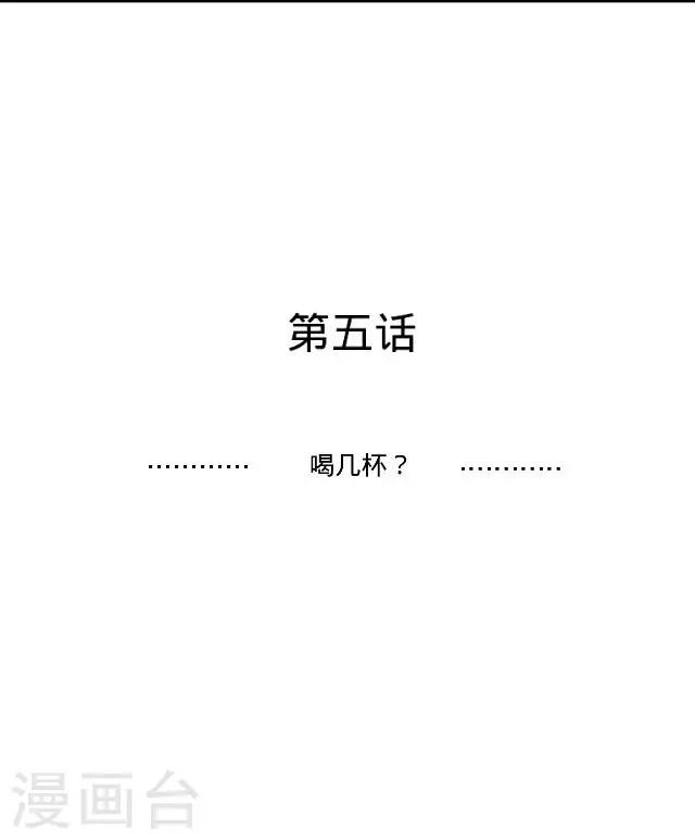 第5话 喝几杯-第5话