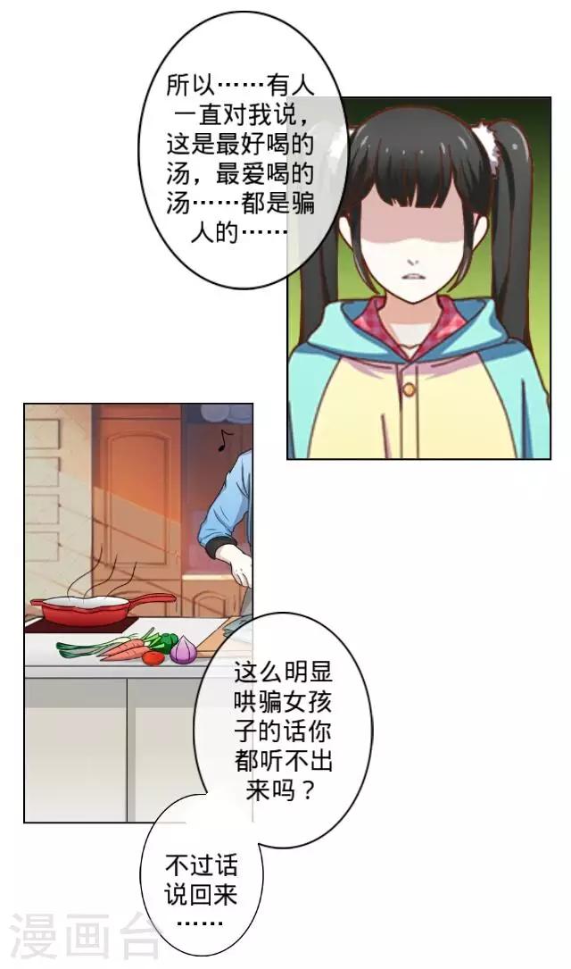 第7话 恋爱没那么简单-第7话