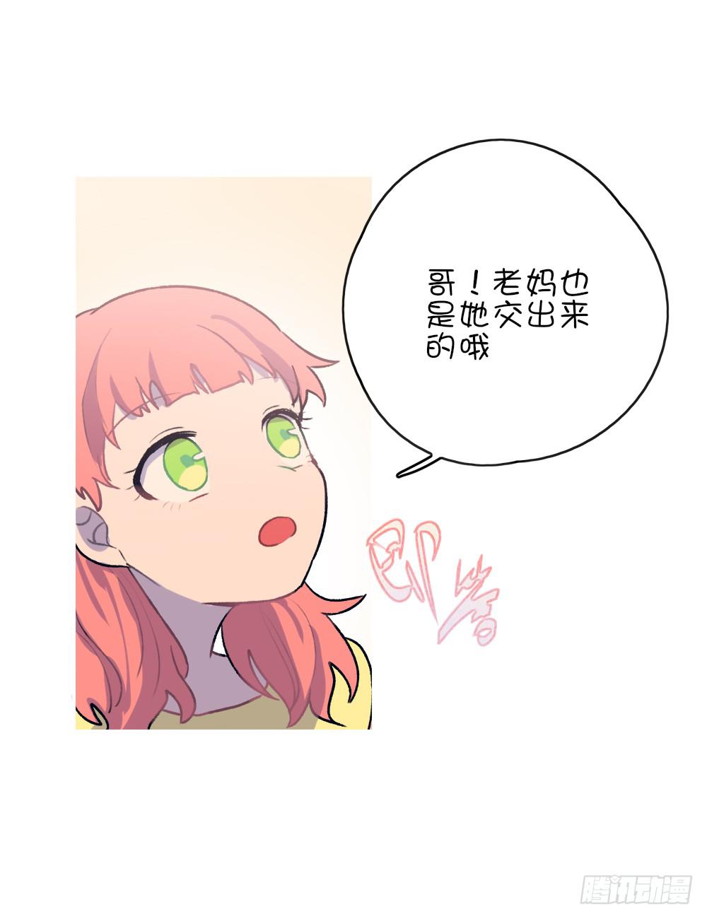 蛋糕可以吃了吗-第13话