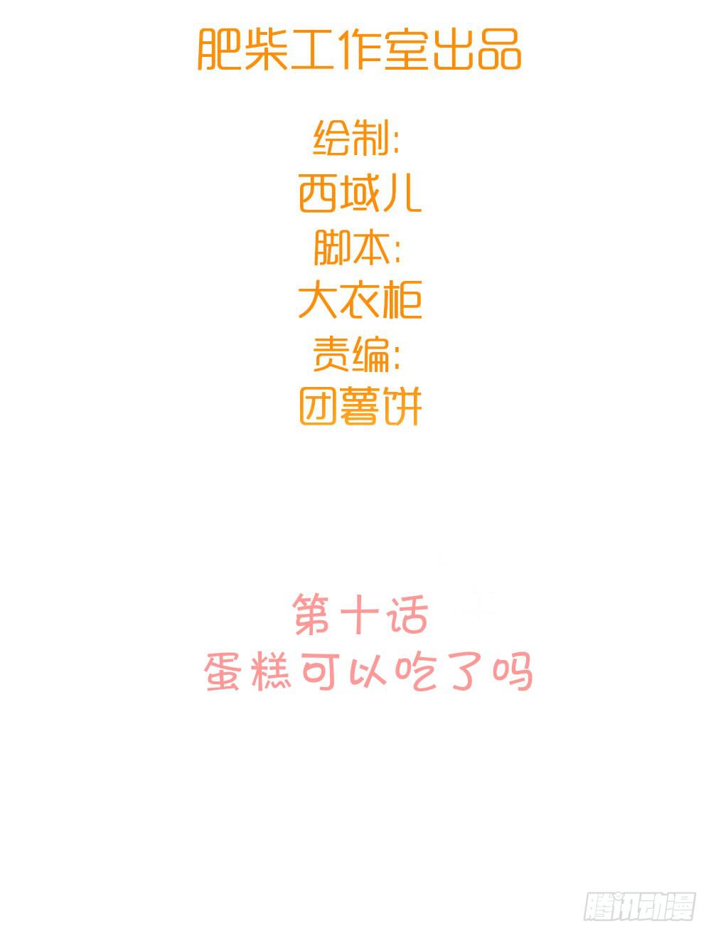 蛋糕可以吃了吗-第13话