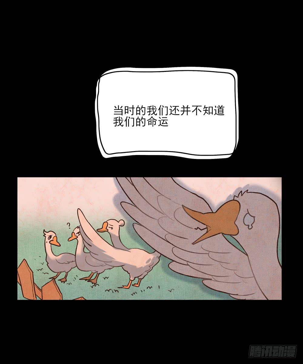 鹅子回忆录-第19话