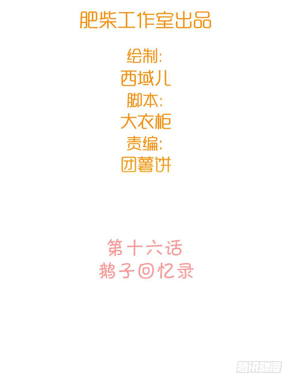 鹅子回忆录-第19话