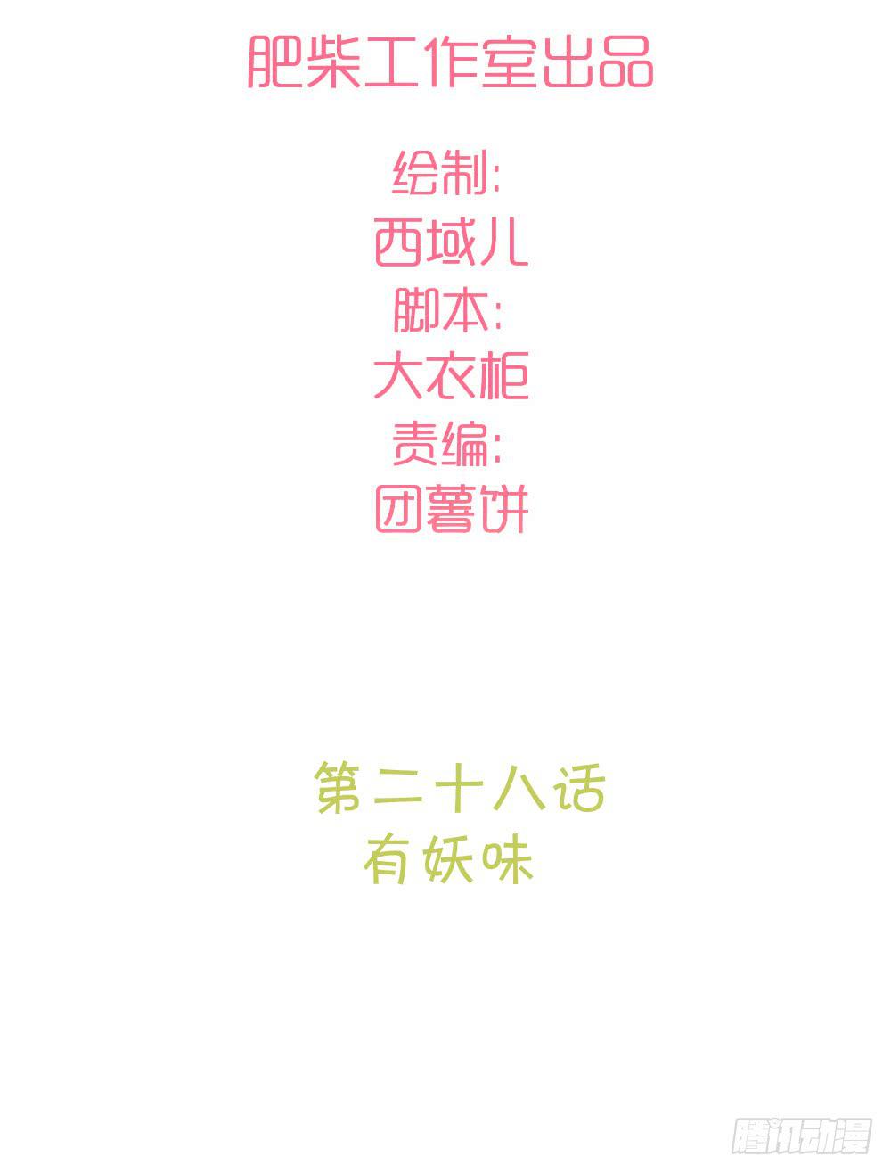 有妖味-第33话