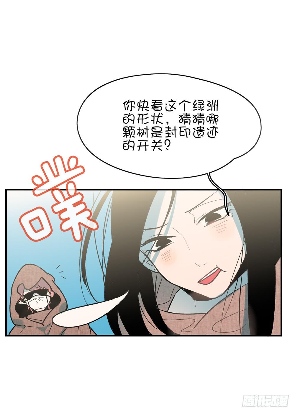 有妖味-第33话