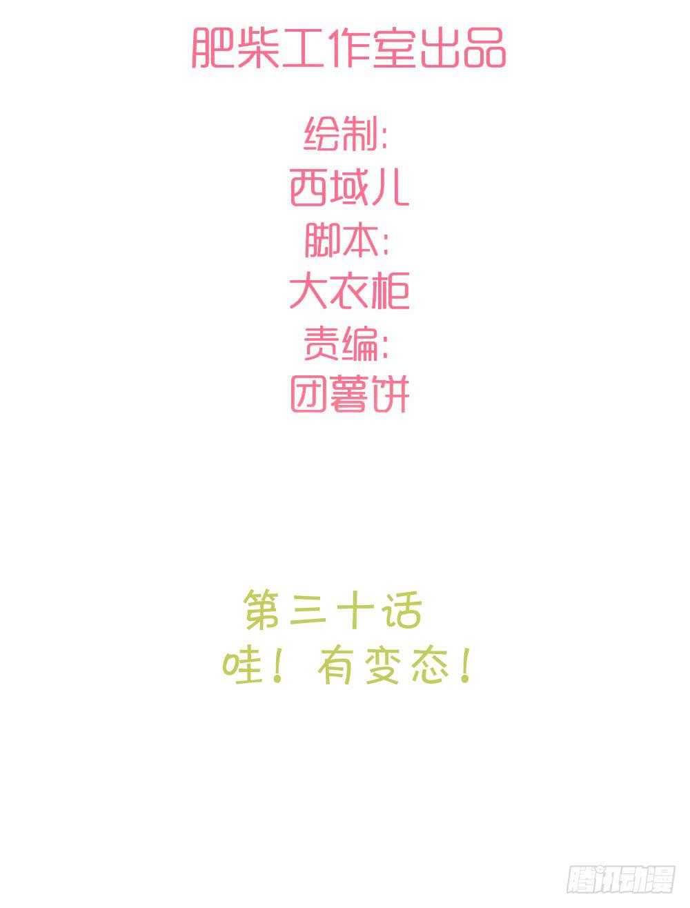哇！有变态！(1/2)-第35话