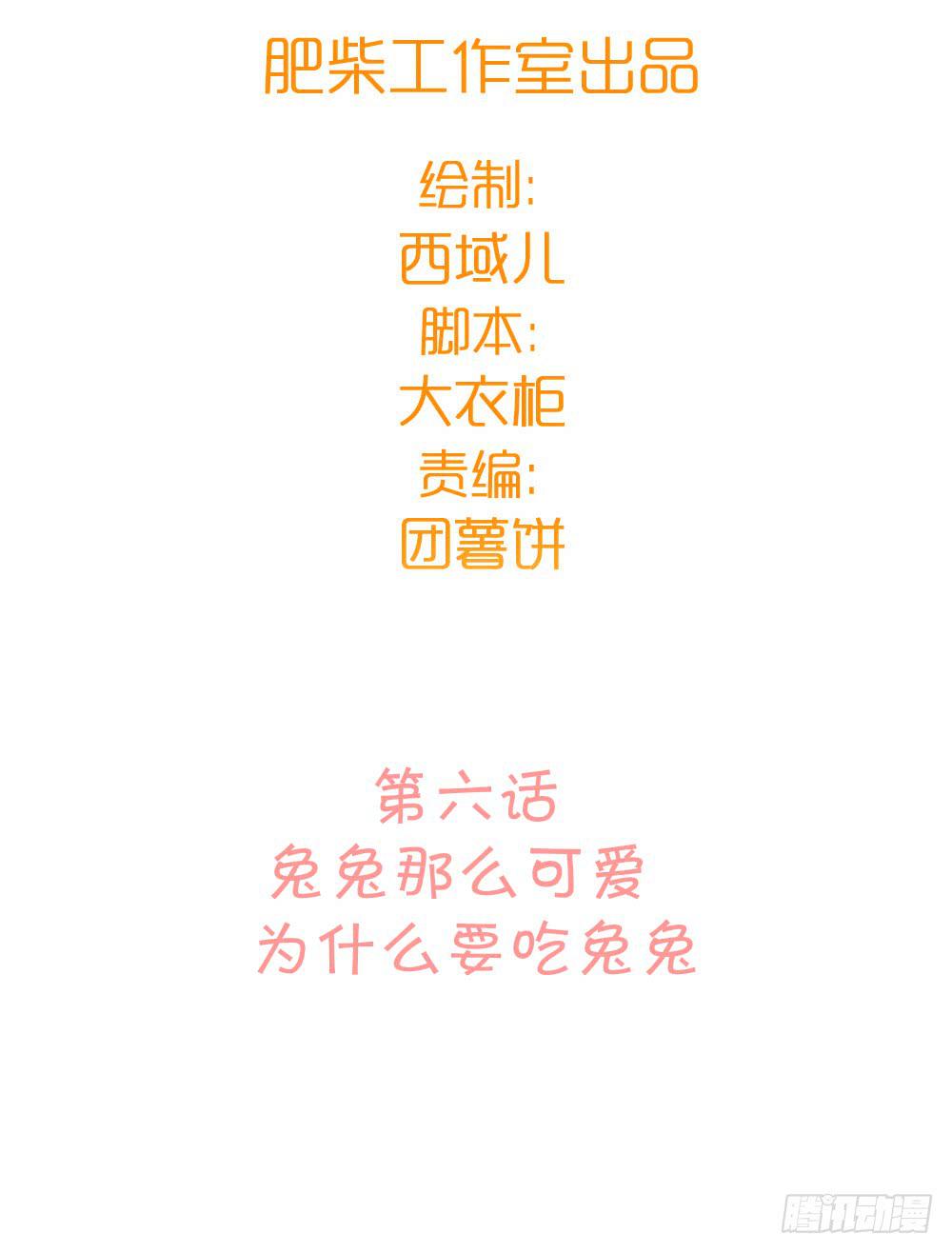 兔兔这么可爱为什么要吃兔兔-第9话