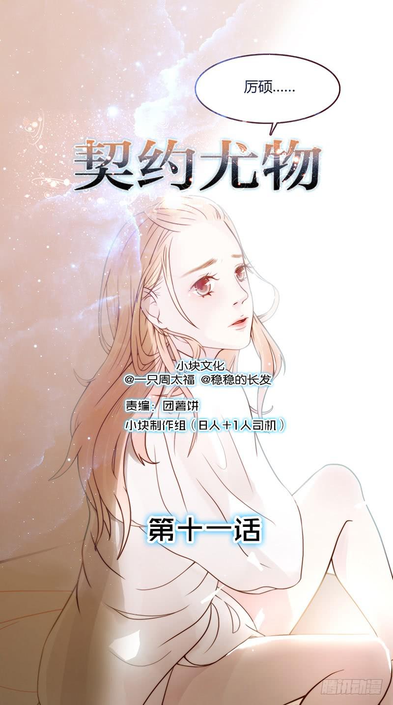11话 可以色诱吧(1/2)-第11话
