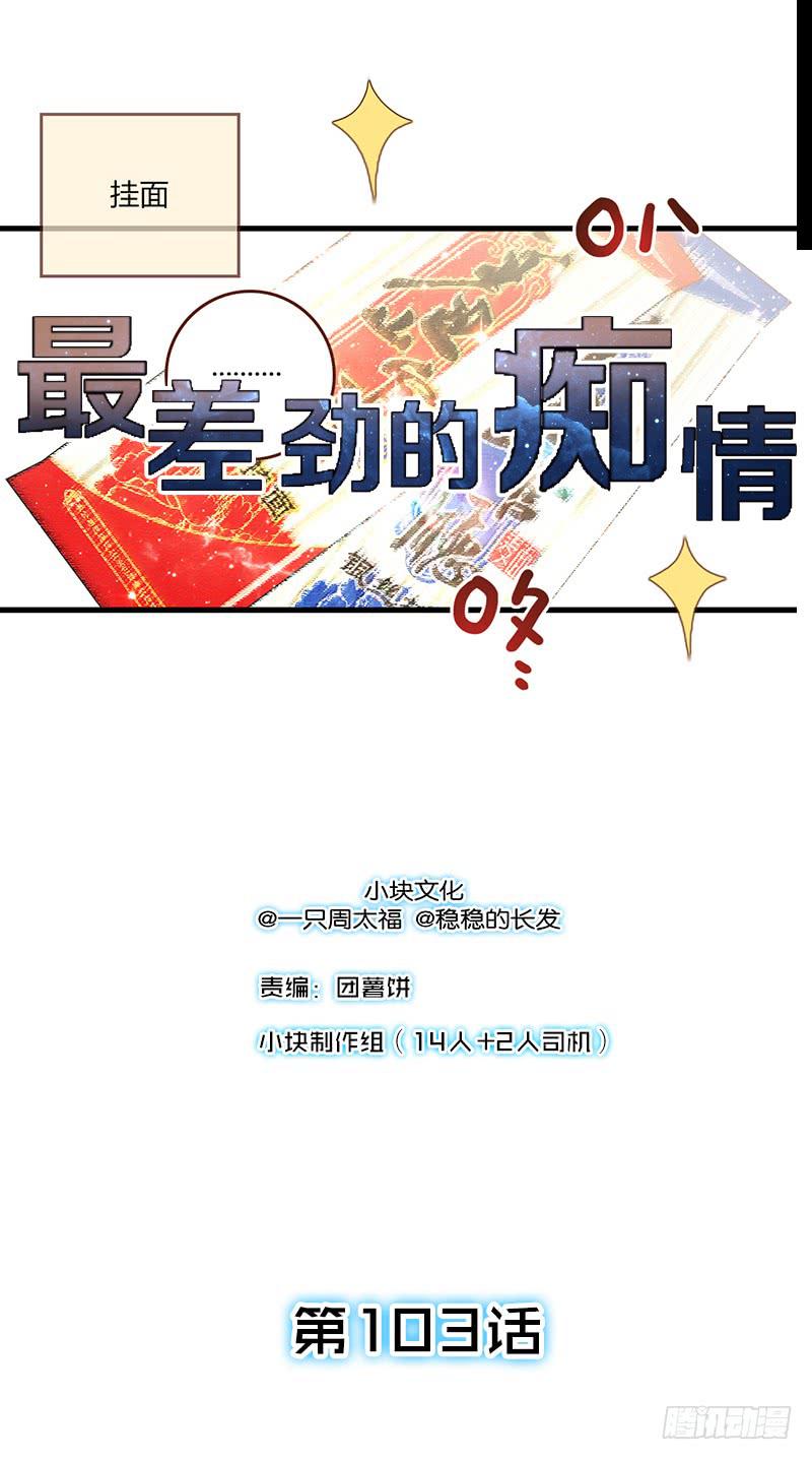 103话 （更新）梦境奇缘-3-第103话