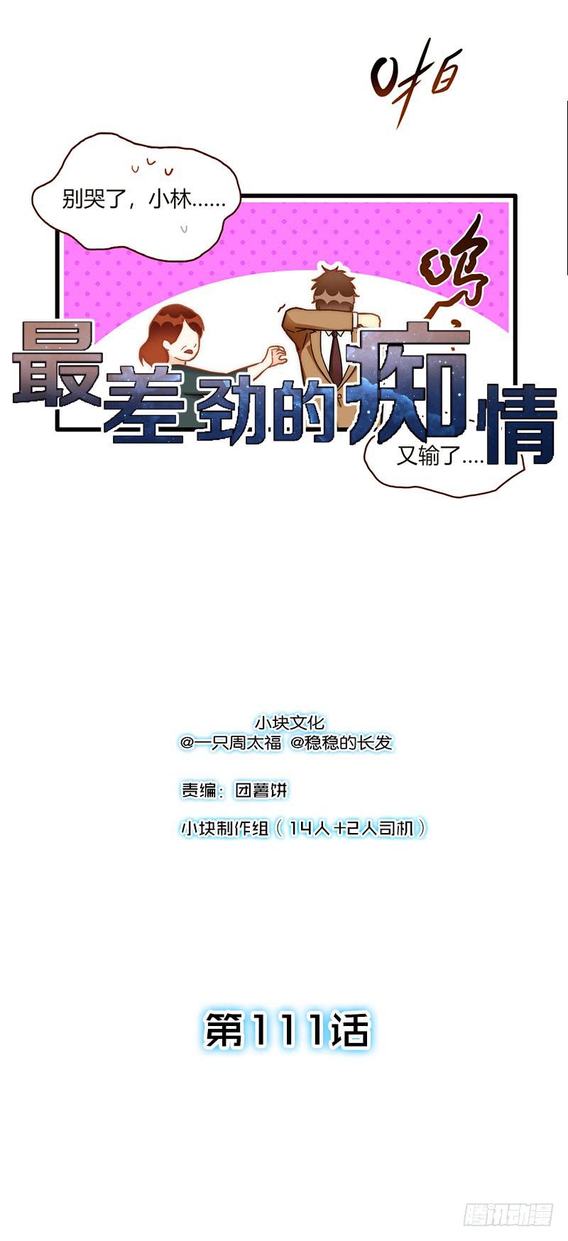 111话 （更新）交往番外-3-第111话