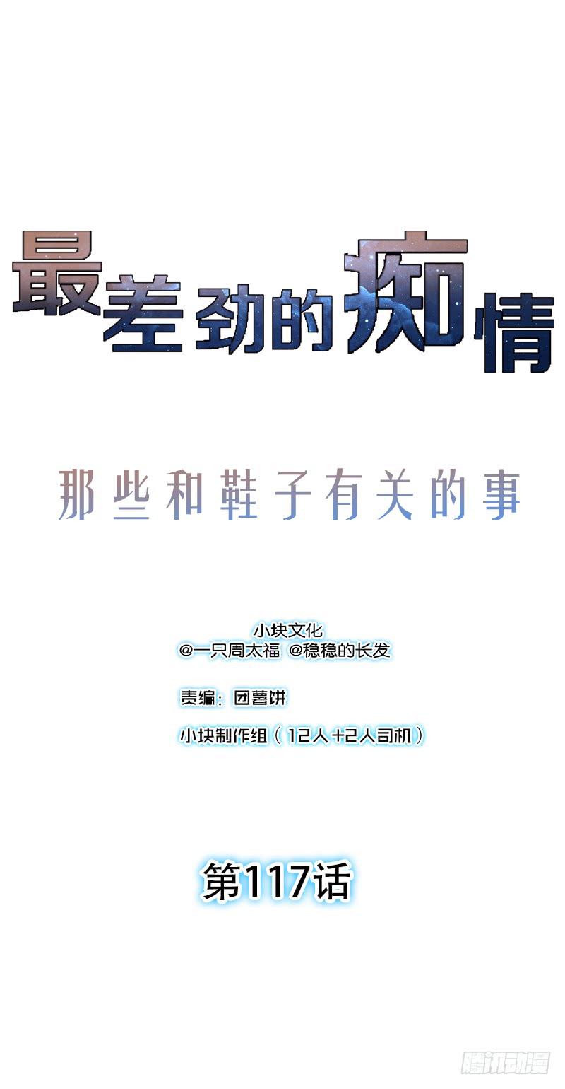 117话 那些和鞋子有关的事-下(1/2)-第117话