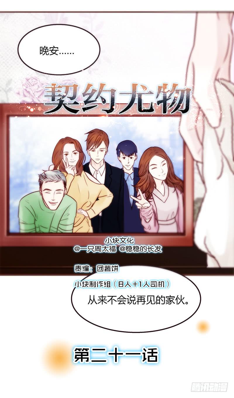 21话 要死在他手上了吗？(1/3)-第21话