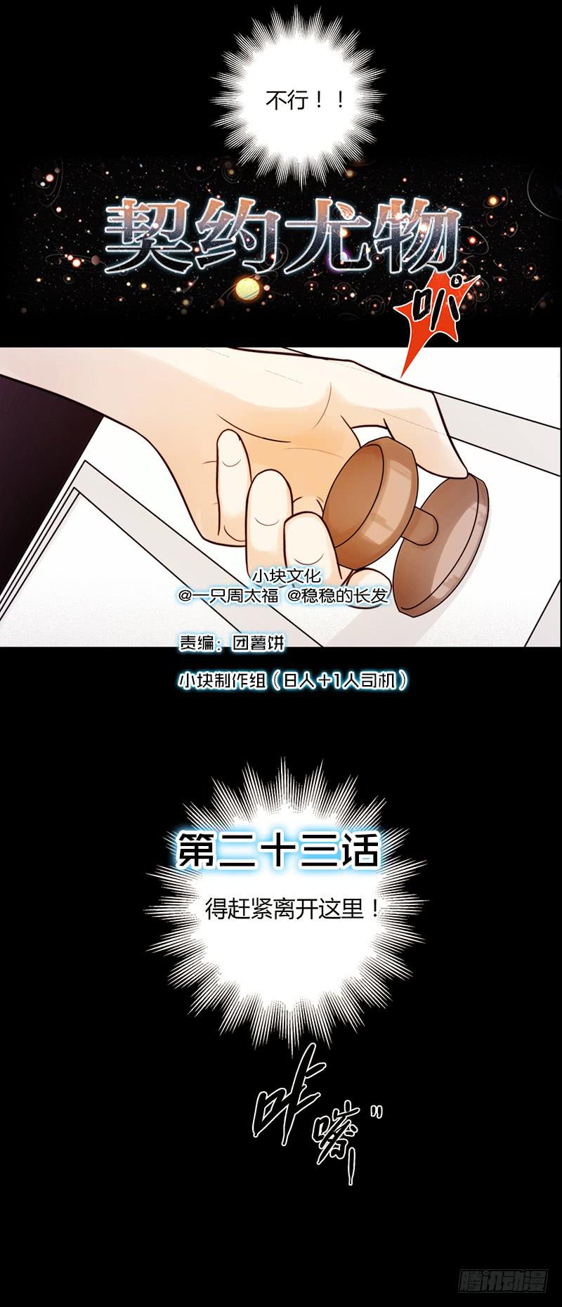 23话  请你玩弄我(1/2)-第23话