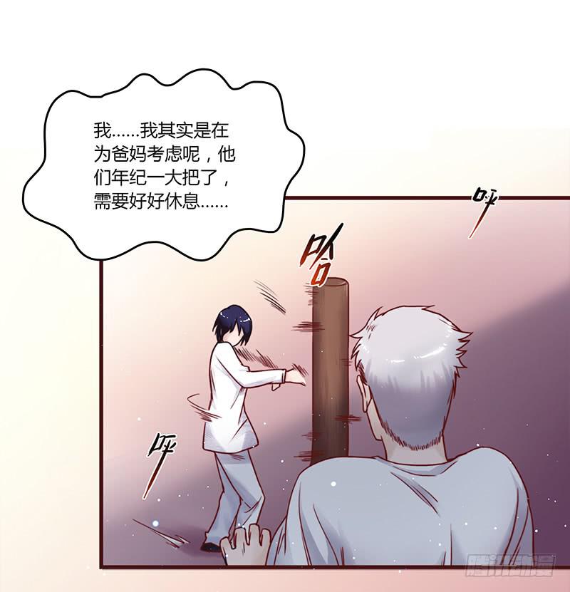 29话 生病的少女蓉蓉(1/3)-第29话