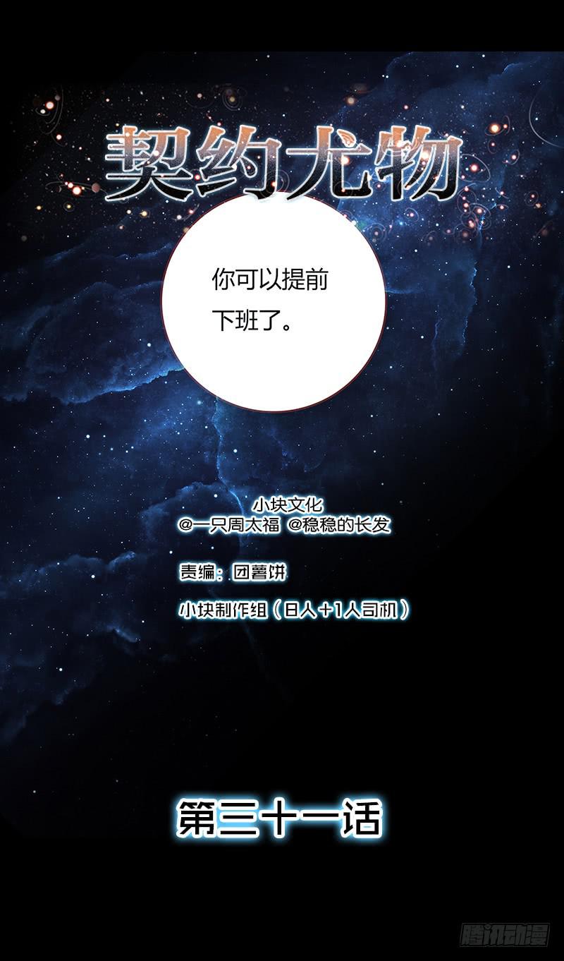 31话 厉硕你是不是爱我！-第31话
