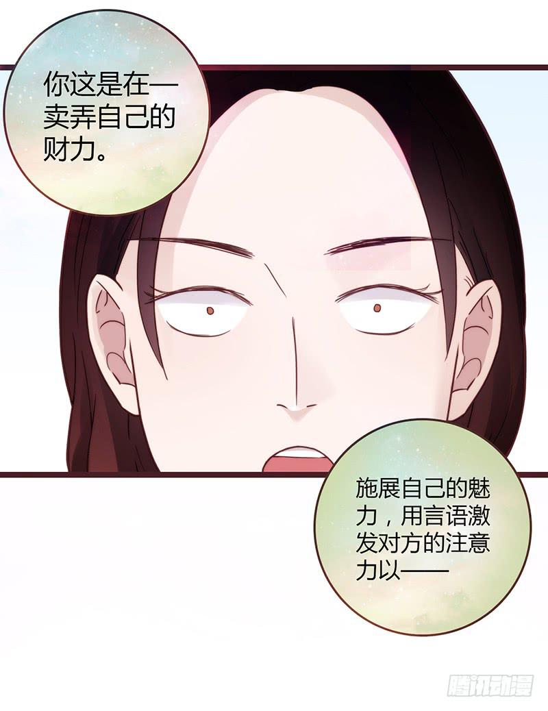 31话 厉硕你是不是爱我！-第31话