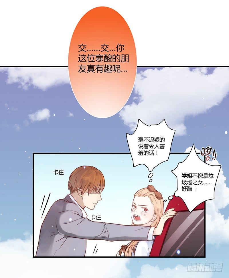 31话 厉硕你是不是爱我！-第31话