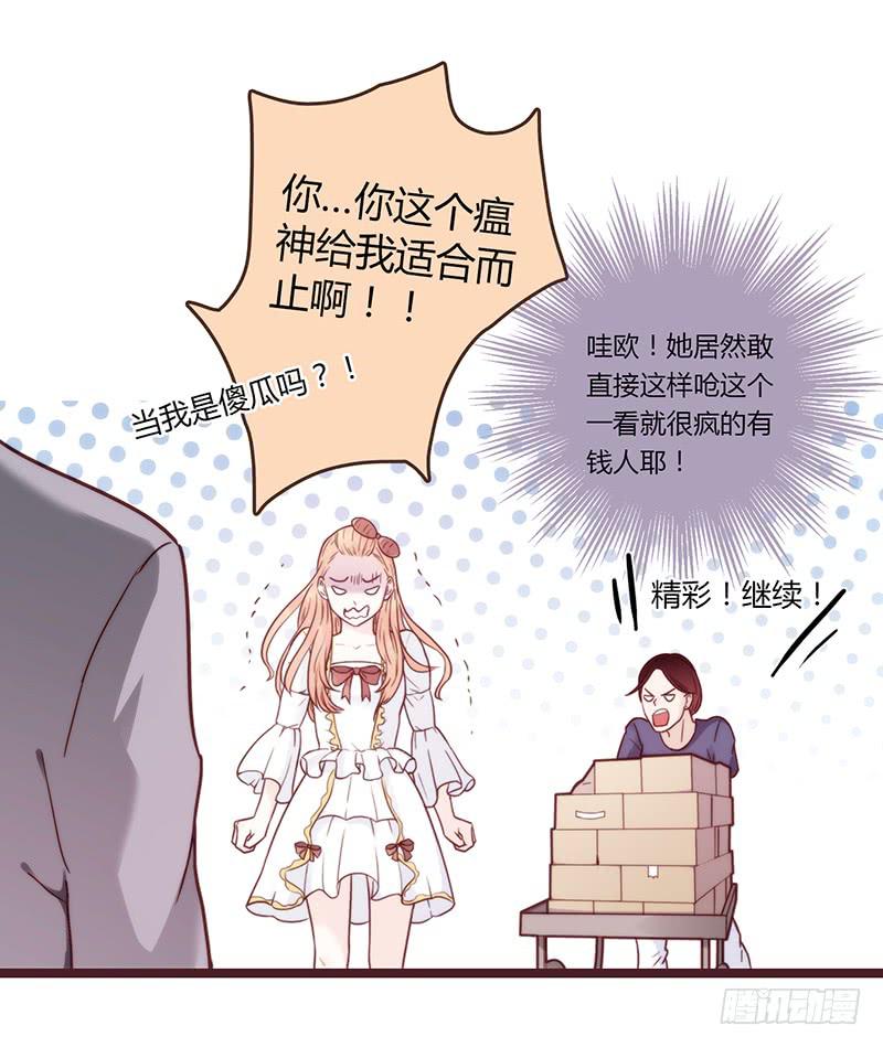 31话 厉硕你是不是爱我！-第31话
