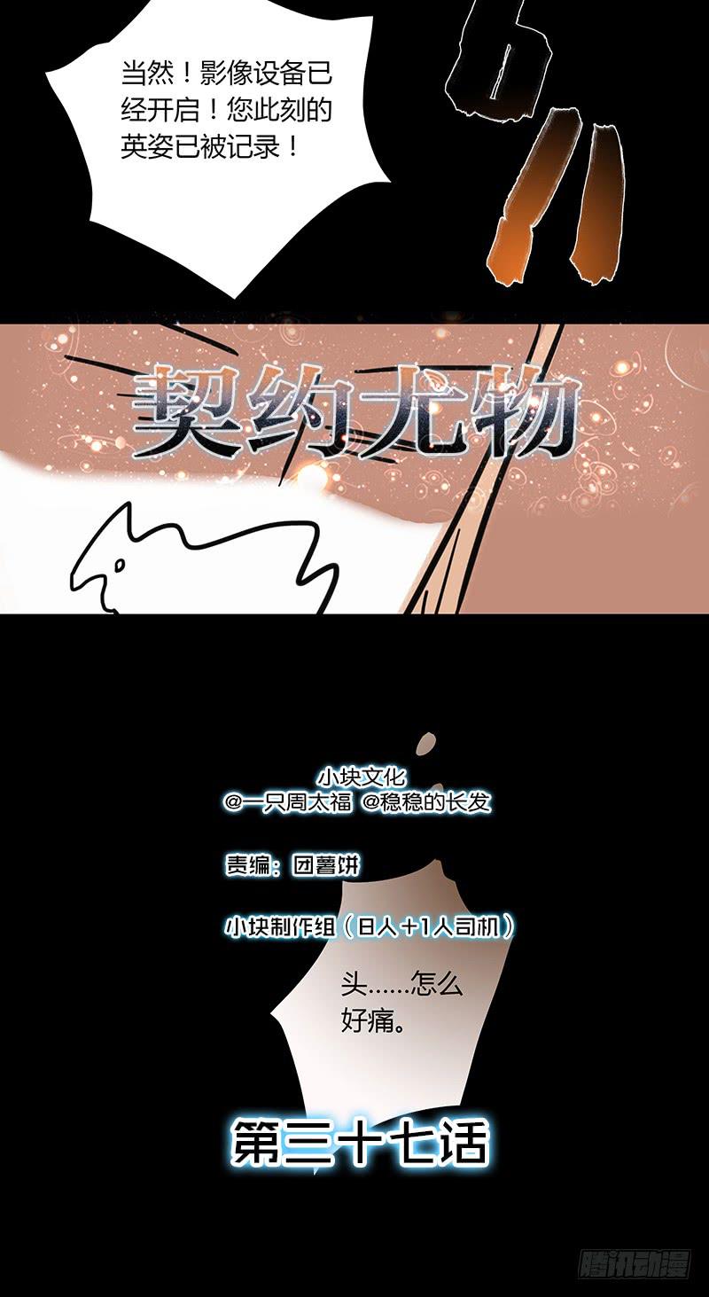 37话 早上到底发生了什么？(1/2)-第37话